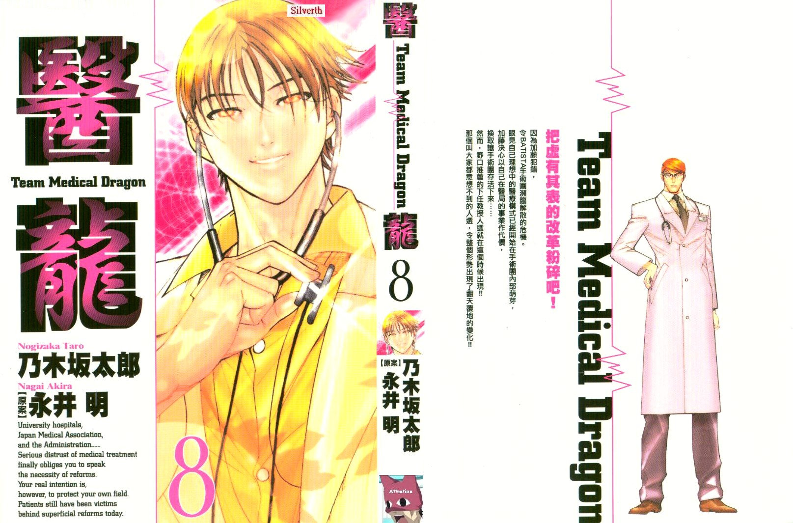 《医龙》第08卷 第1页