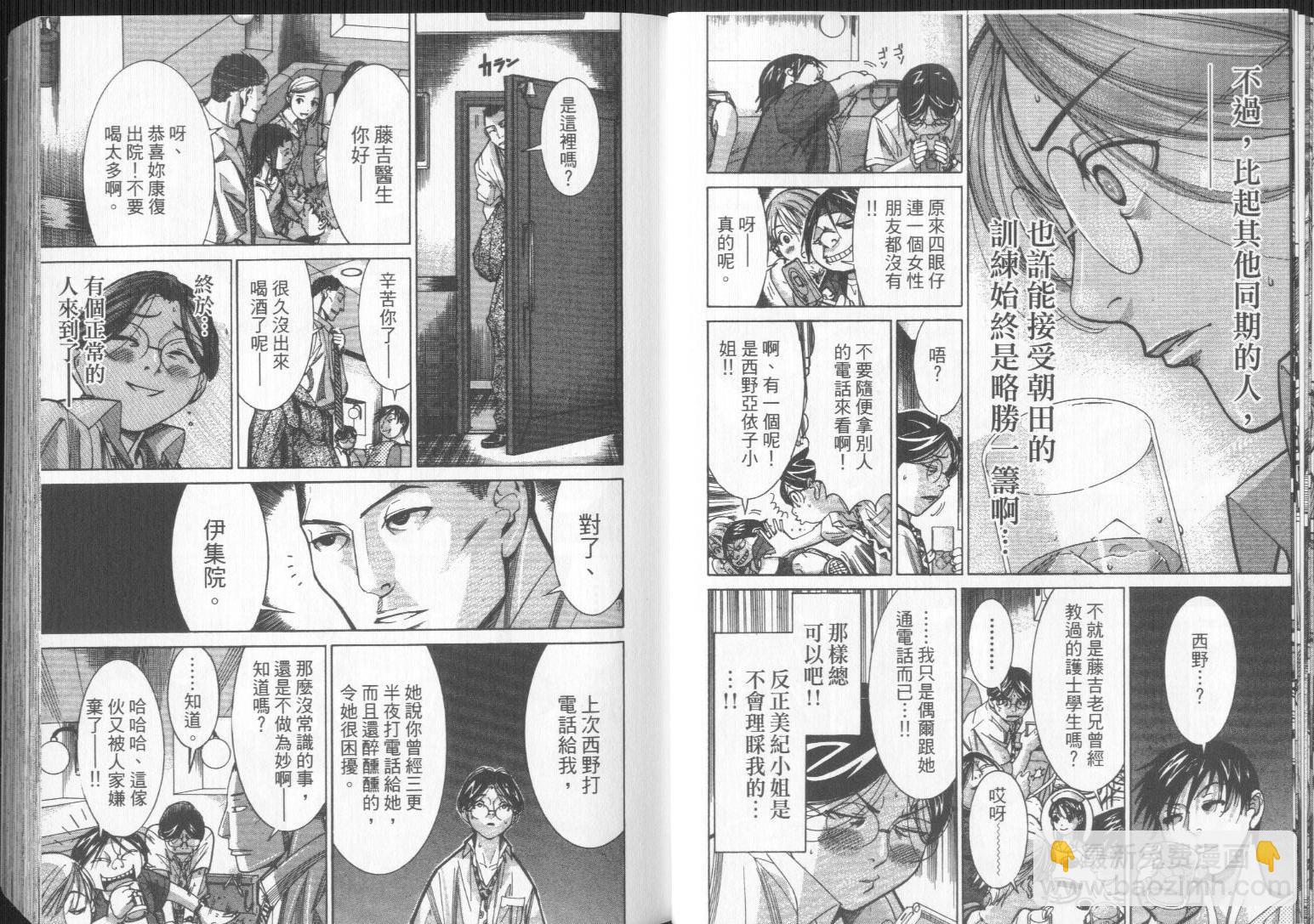 《医龙》第08卷 第20页