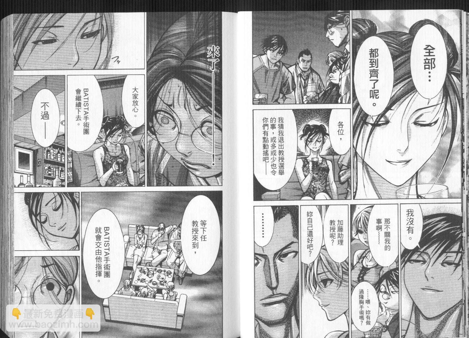《医龙》第08卷 第21页