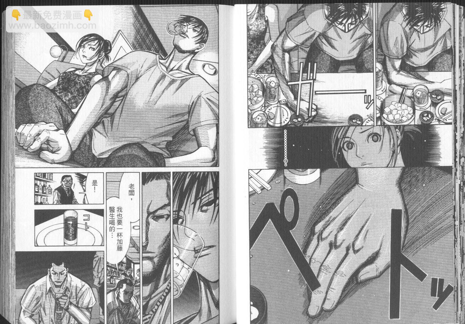 《医龙》第08卷 第23页