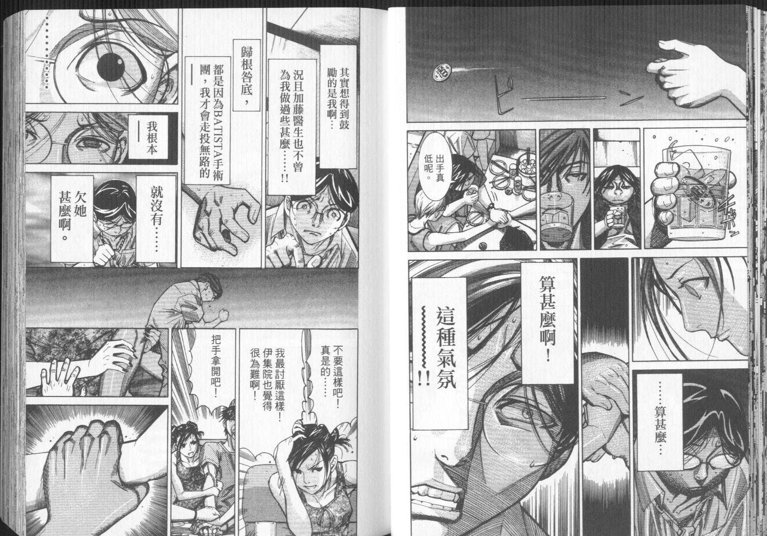 《医龙》第08卷 第25页