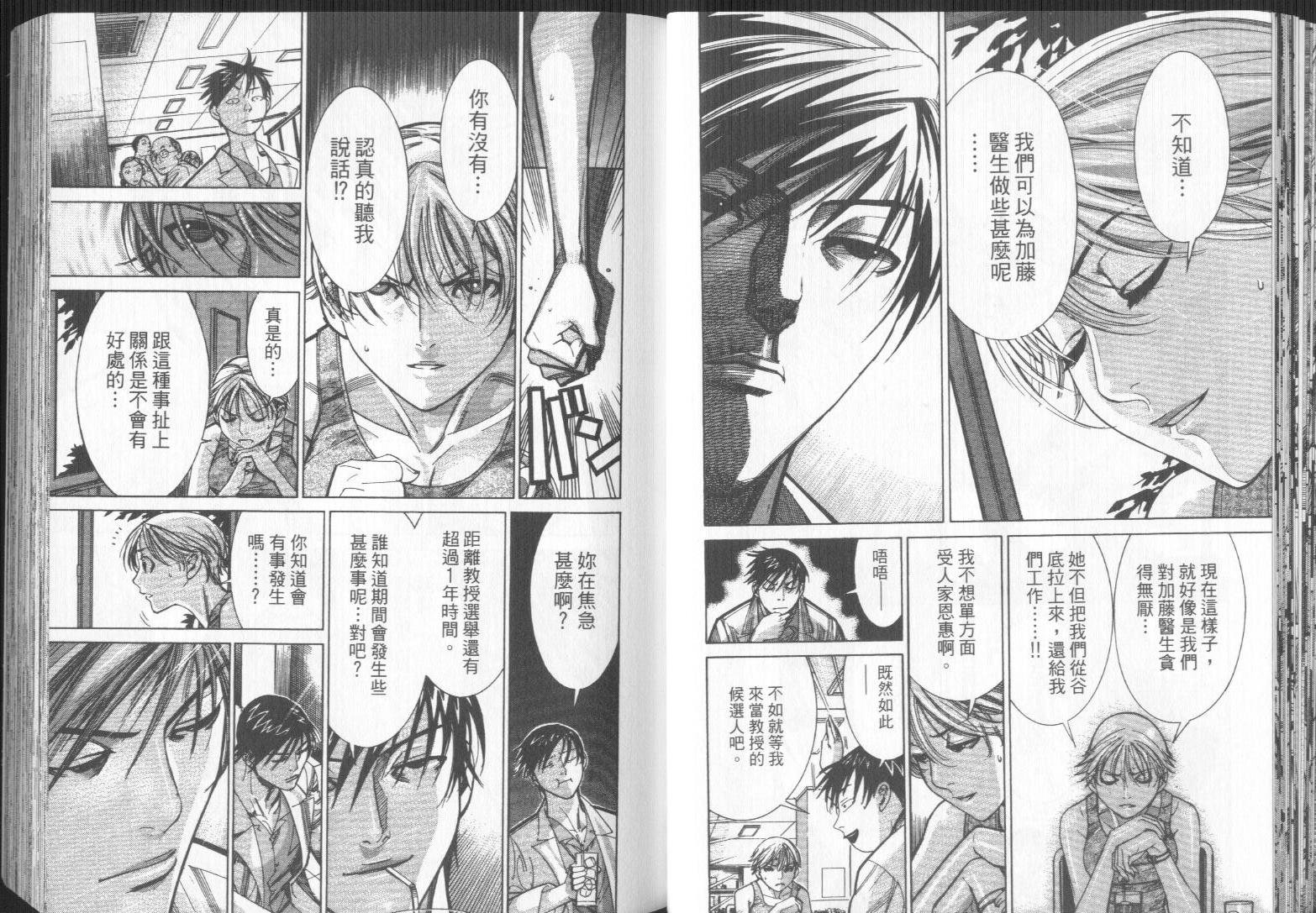 《医龙》第08卷 第29页