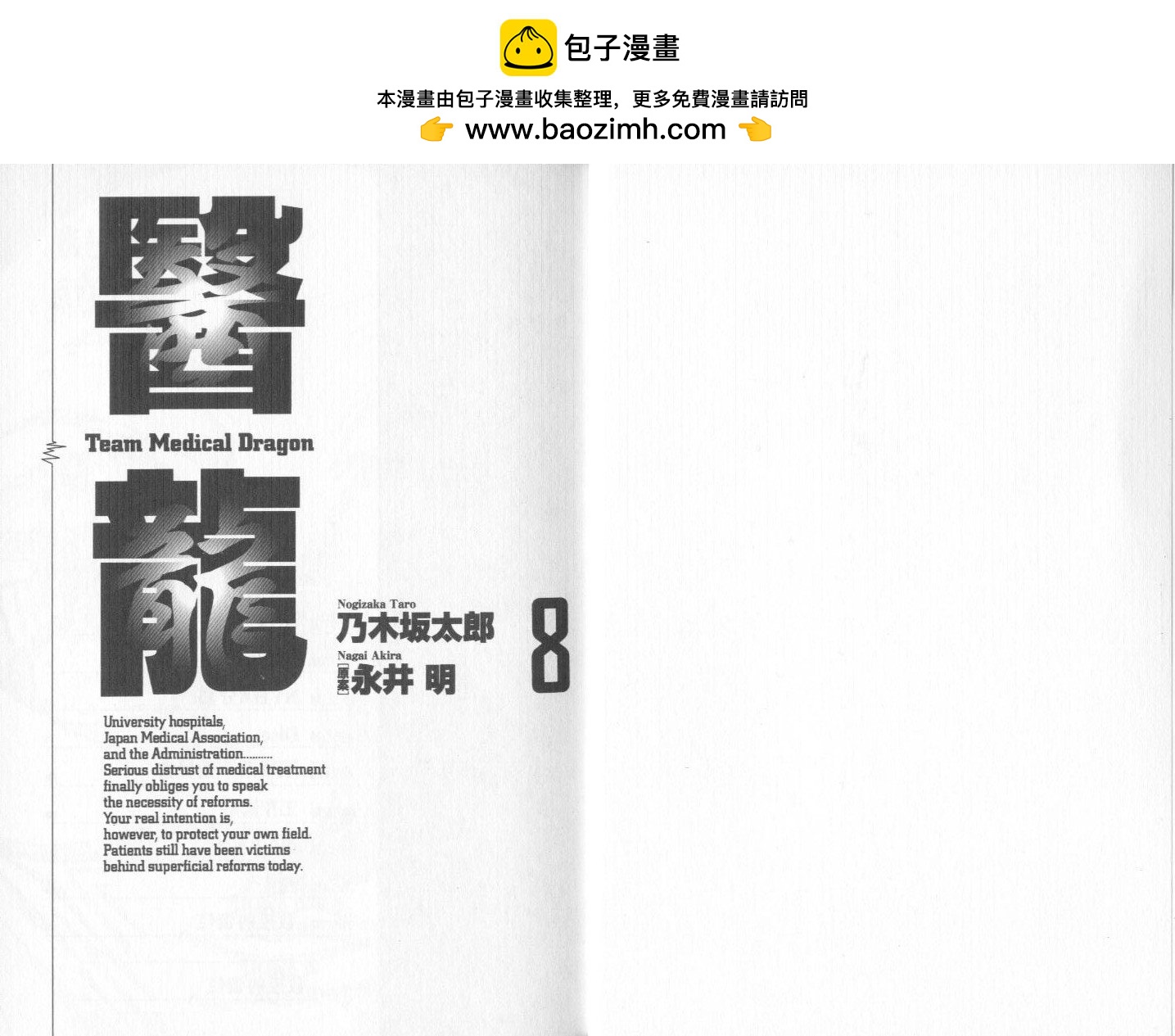 《医龙》第08卷 第2页