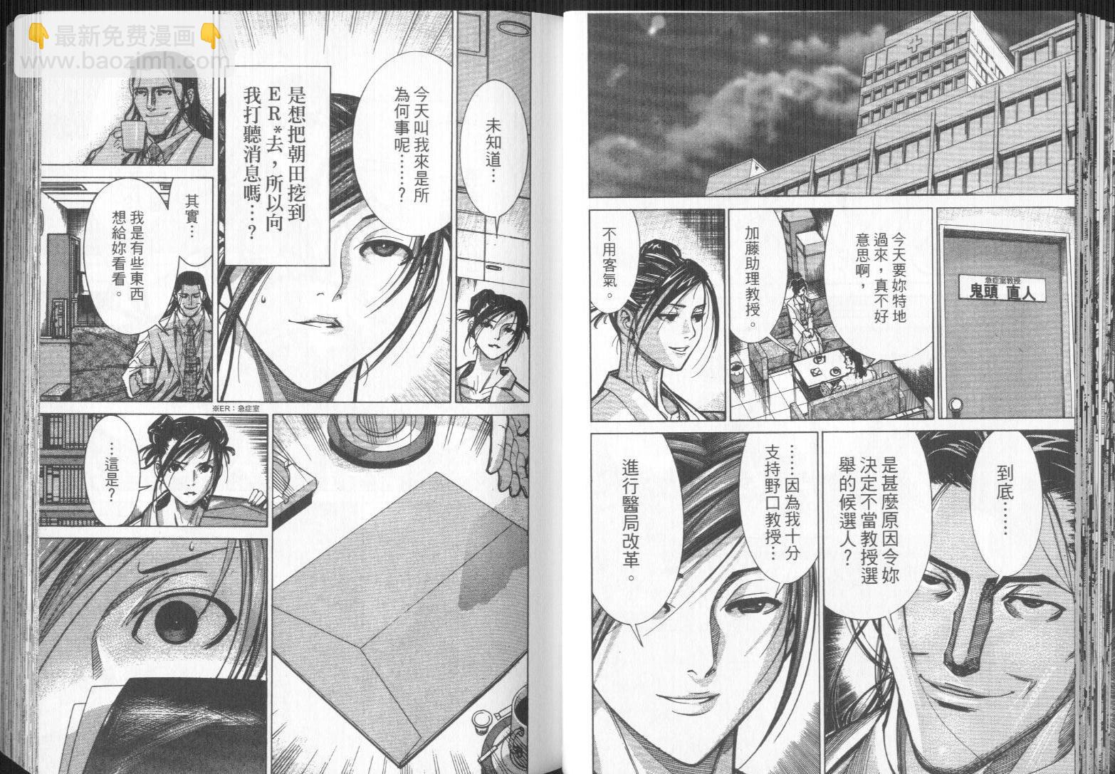 《医龙》第08卷 第31页