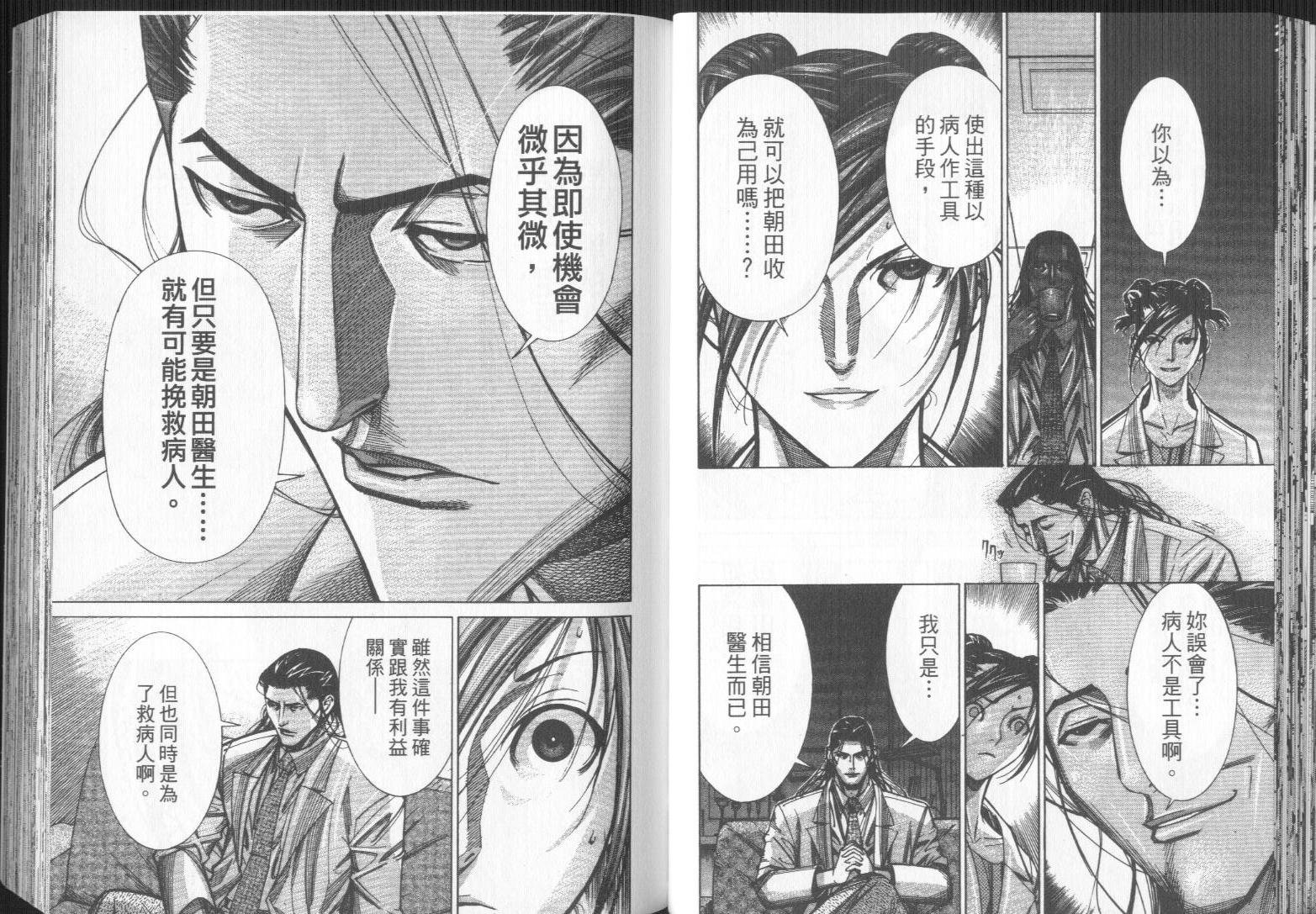 《医龙》第08卷 第35页