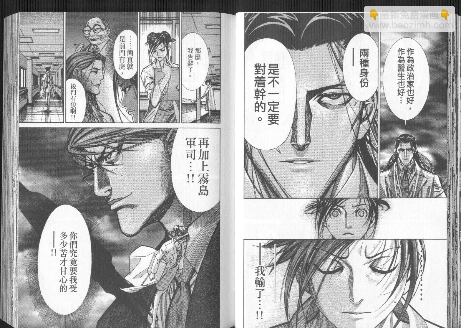 《医龙》第08卷 第36页