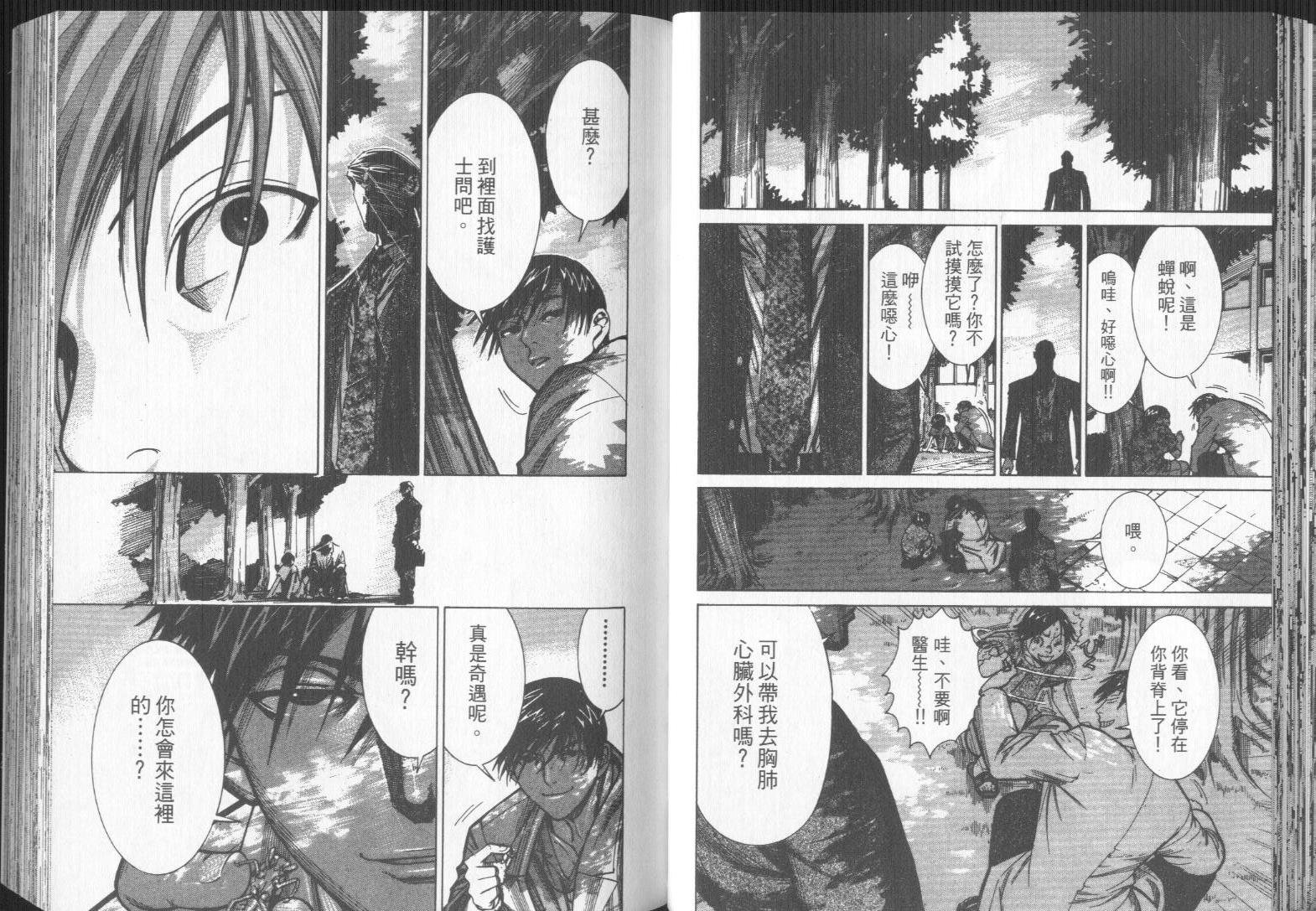 《医龙》第08卷 第37页