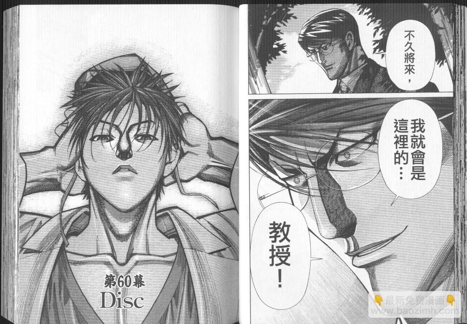 《医龙》第08卷 第39页