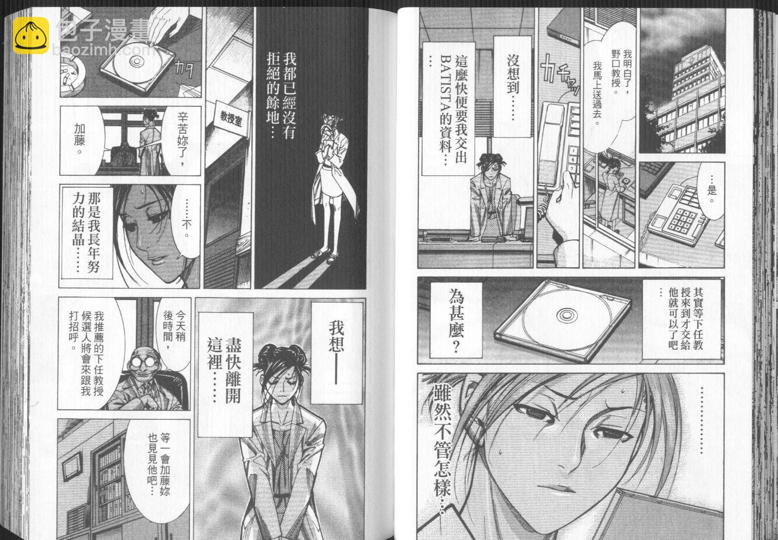 《医龙》第08卷 第40页