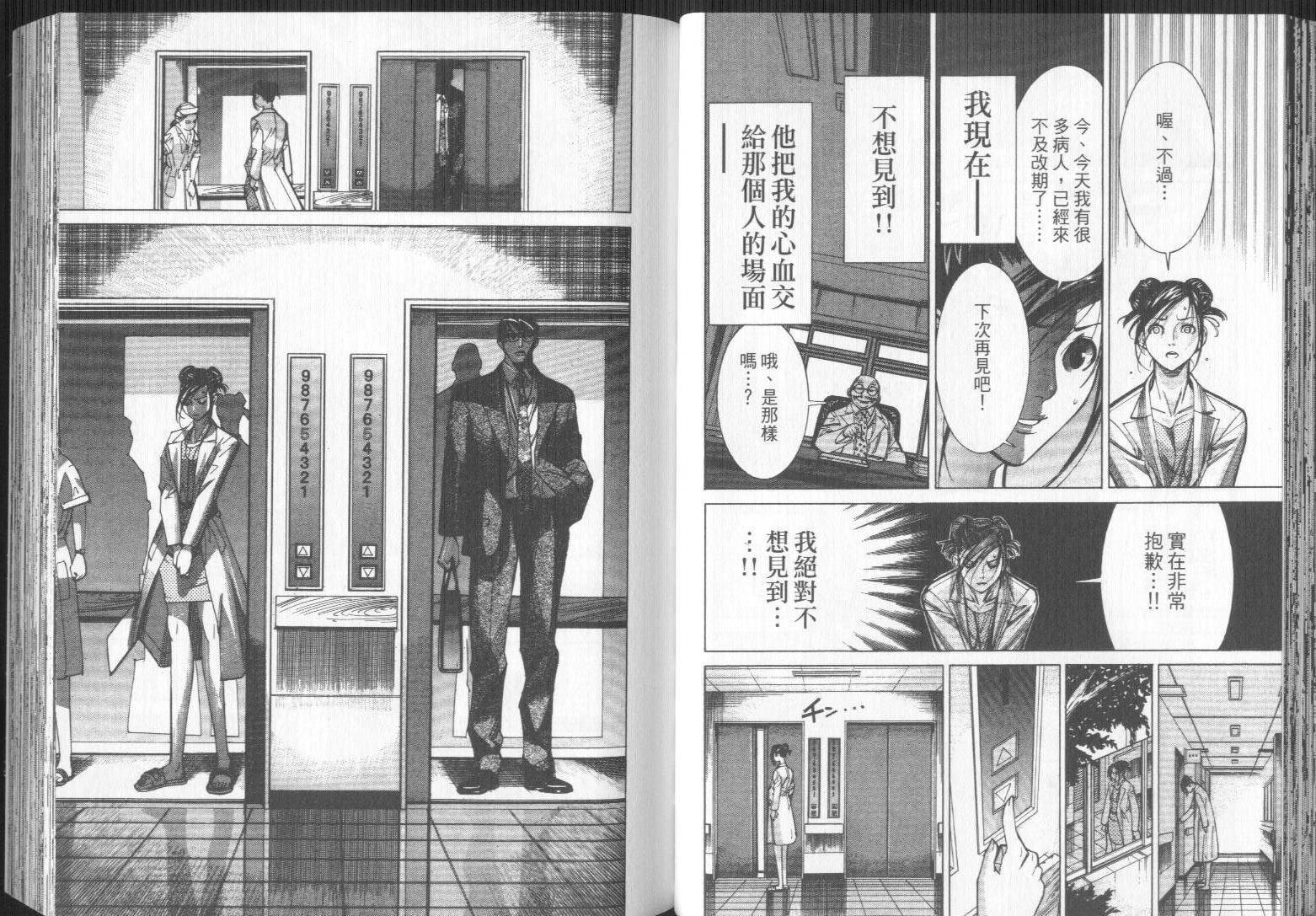 《医龙》第08卷 第41页