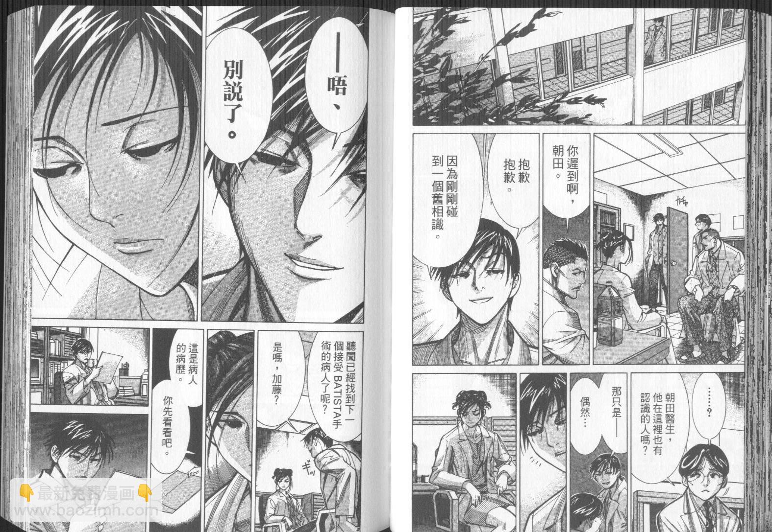《医龙》第08卷 第42页
