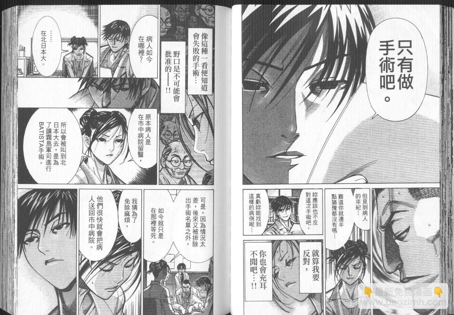 《医龙》第08卷 第43页