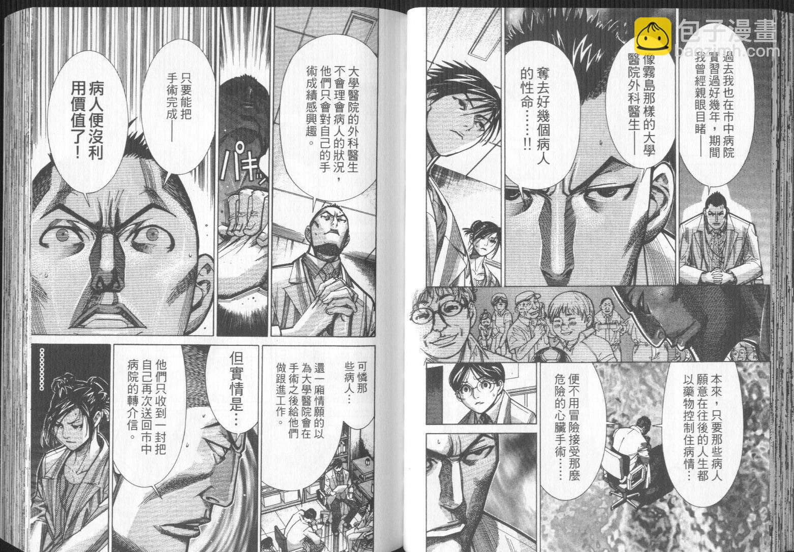 《医龙》第08卷 第45页
