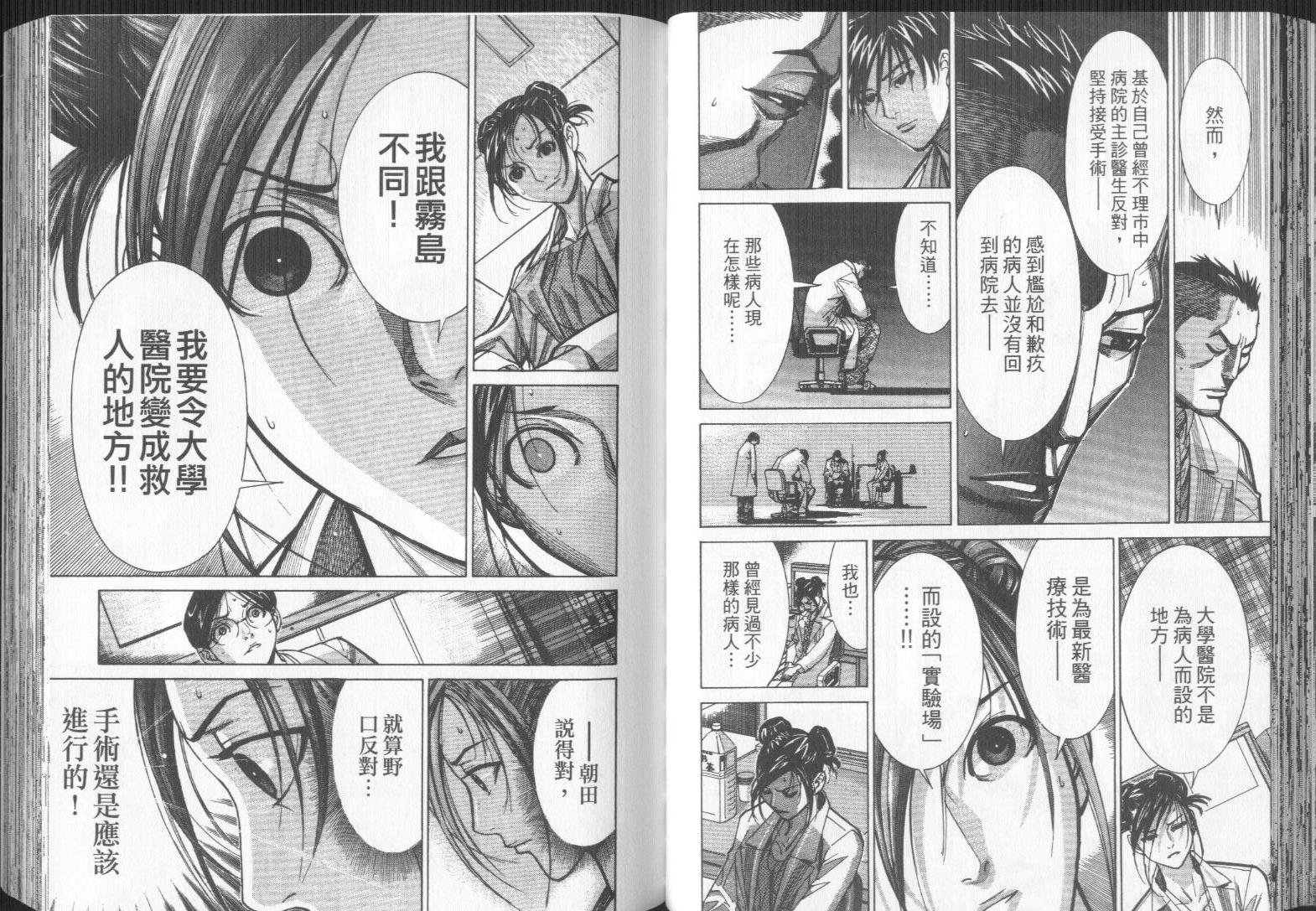 《医龙》第08卷 第46页