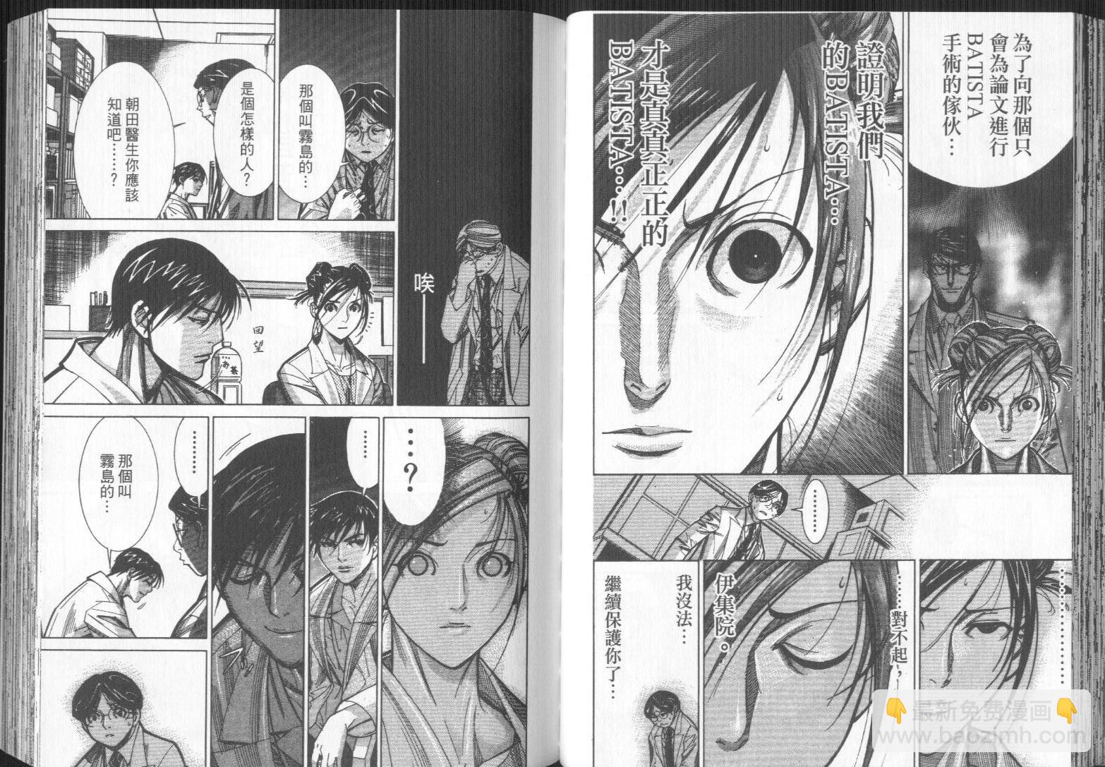 《医龙》第08卷 第47页