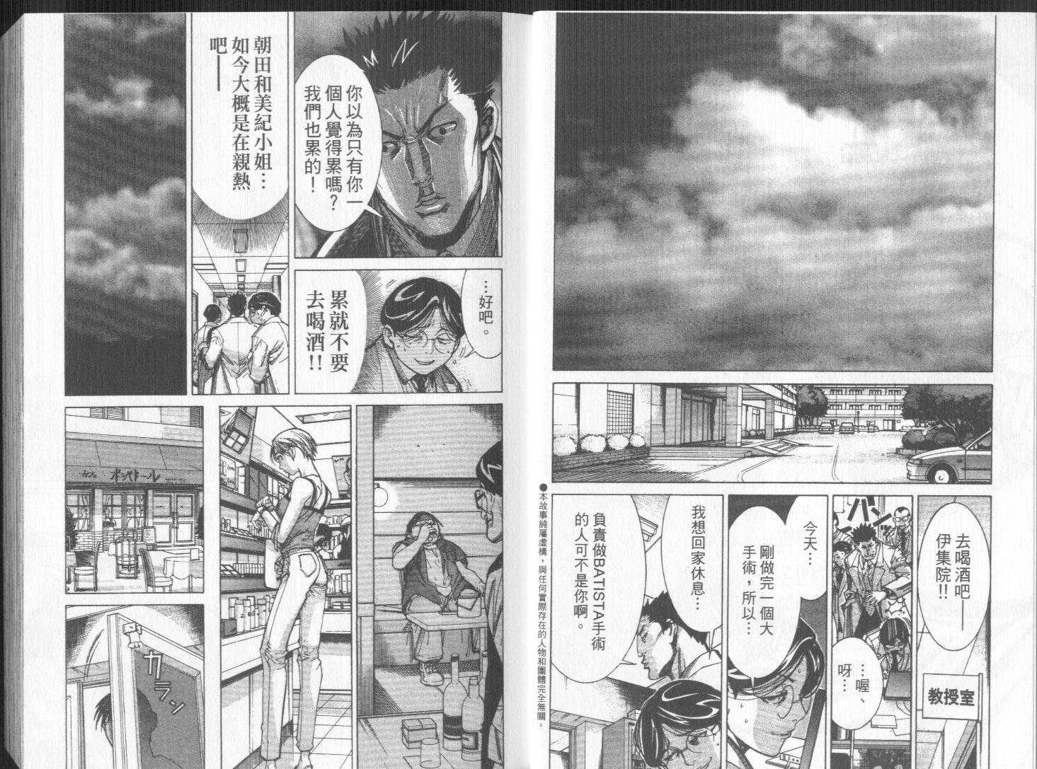 《医龙》第08卷 第4页