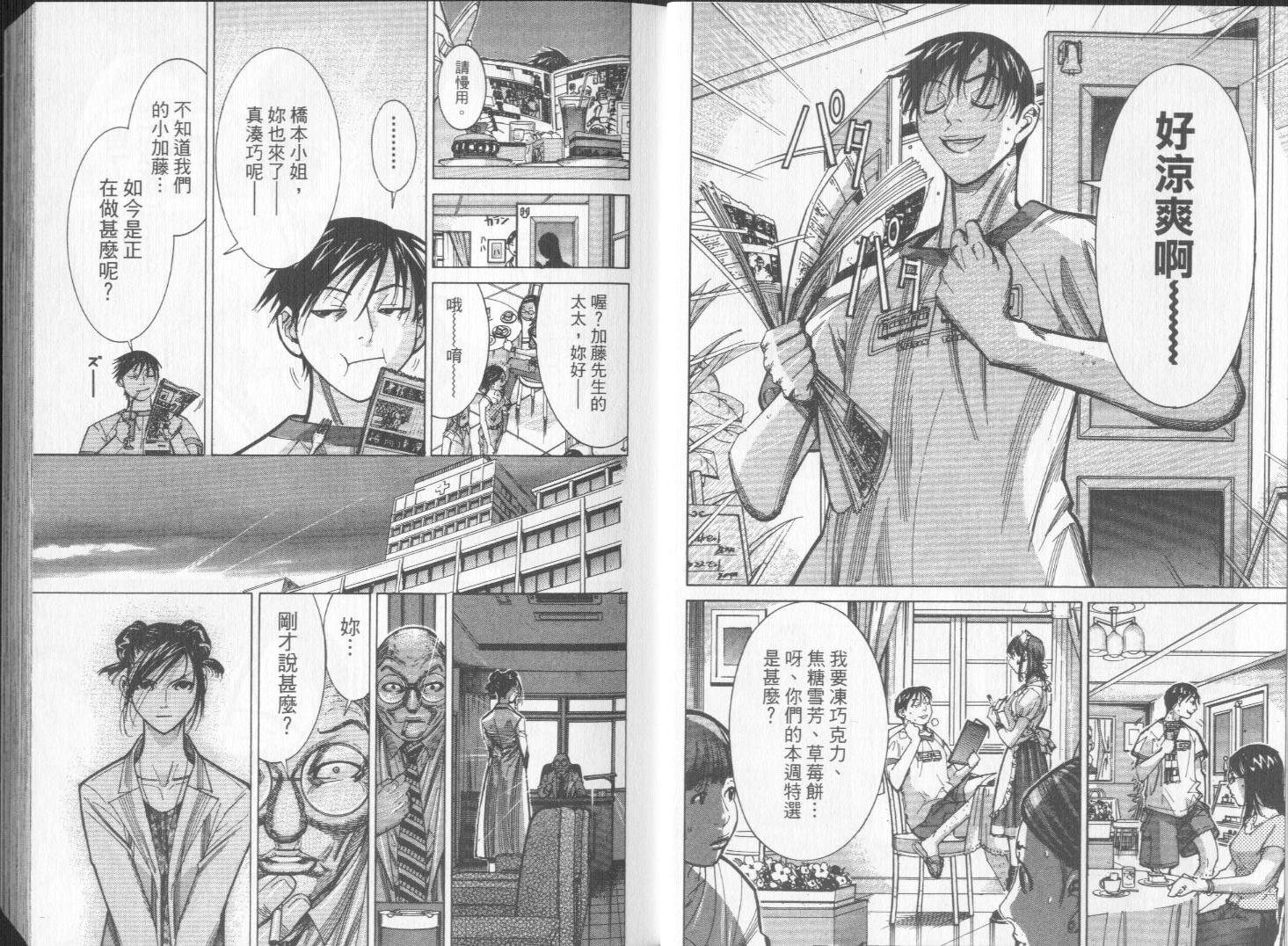 《医龙》第08卷 第5页