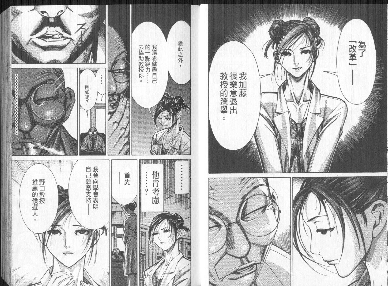 《医龙》第08卷 第6页