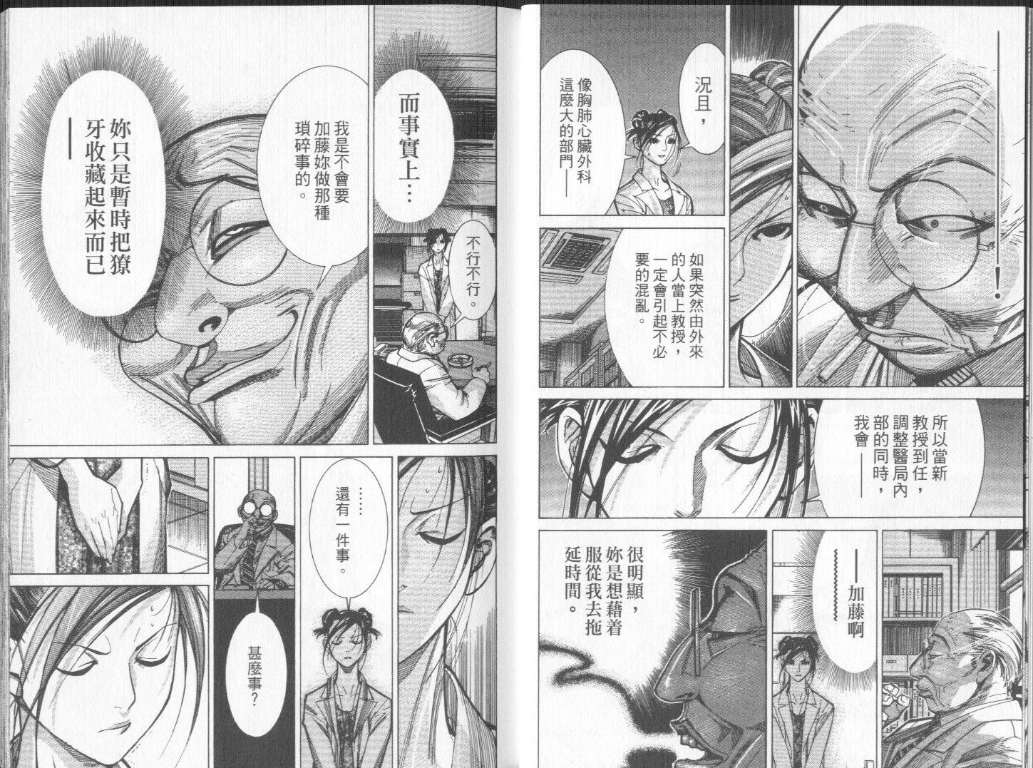 《医龙》第08卷 第7页
