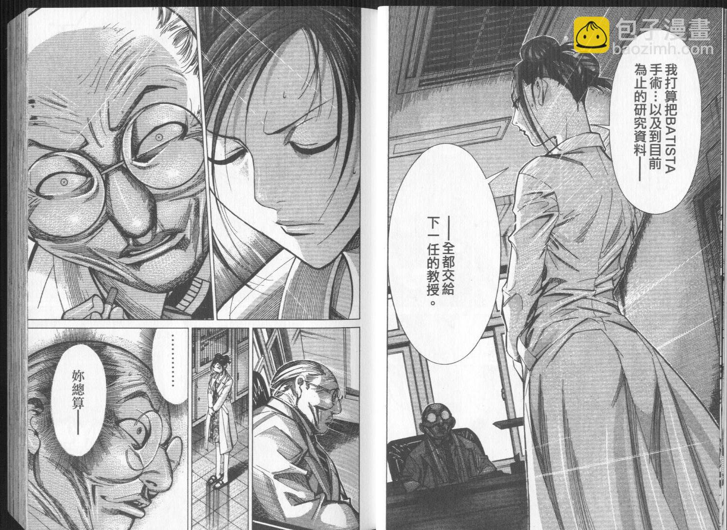 《医龙》第08卷 第8页