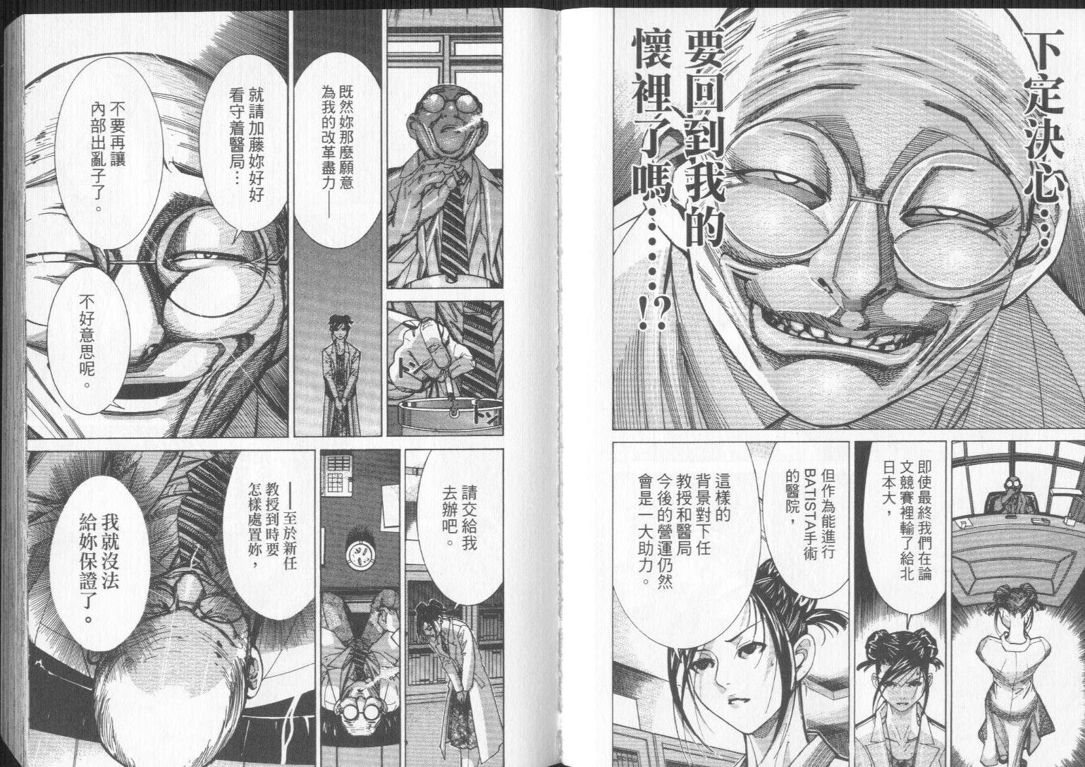 《医龙》第08卷 第9页