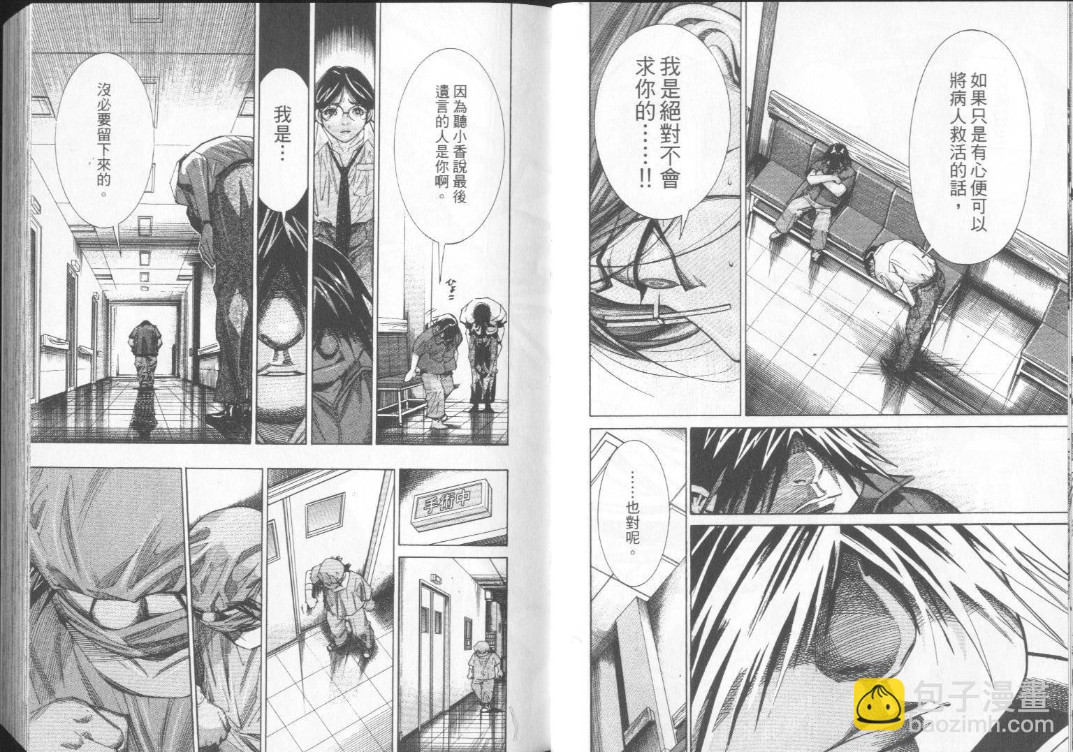 《医龙》第07卷 第10页