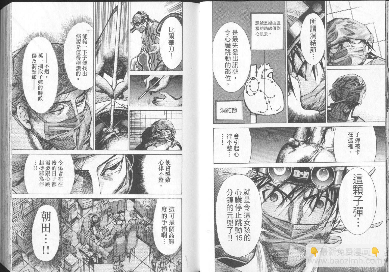 《医龙》第07卷 第13页