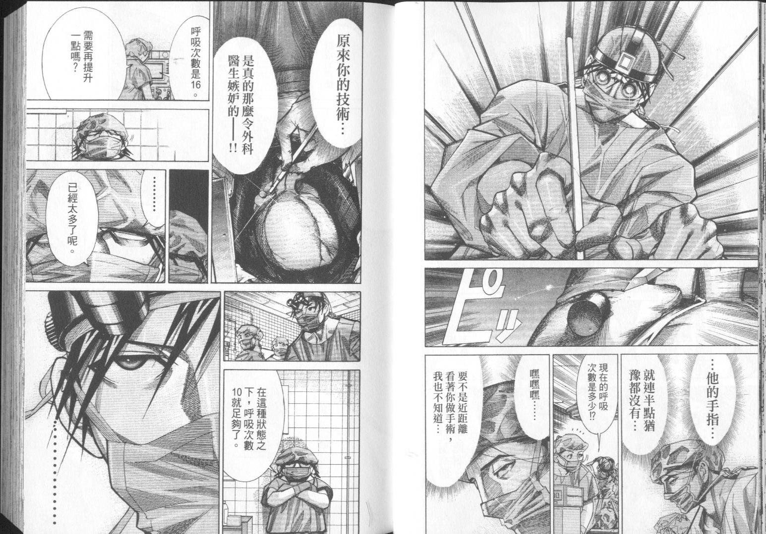 《医龙》第07卷 第14页