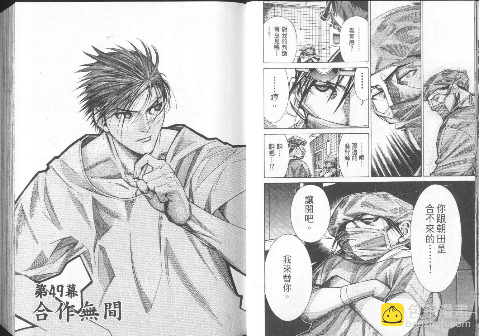 《医龙》第07卷 第15页