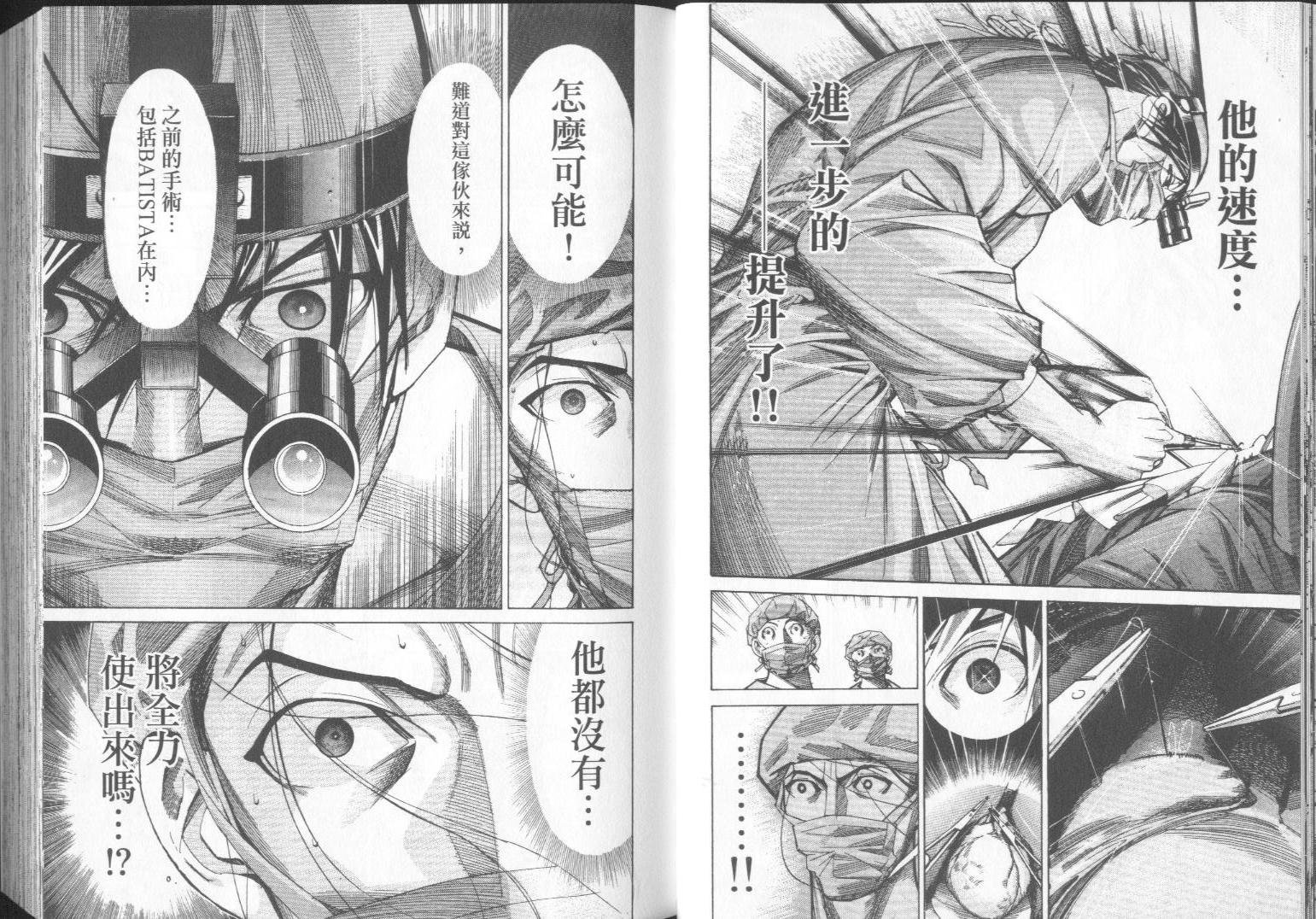 《医龙》第07卷 第18页