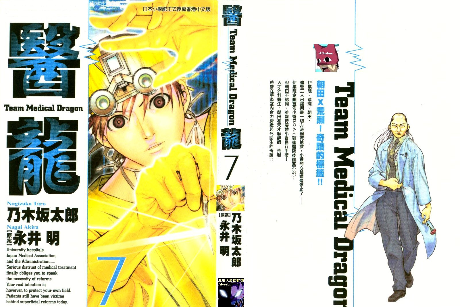 《医龙》第07卷 第1页