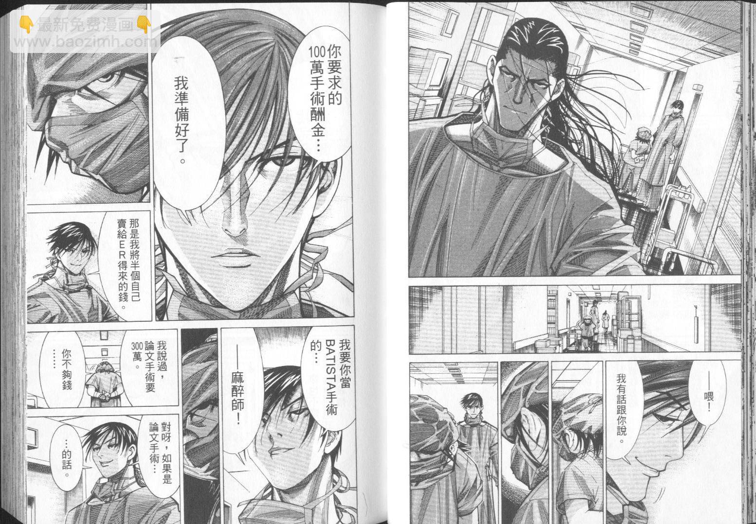 《医龙》第07卷 第21页