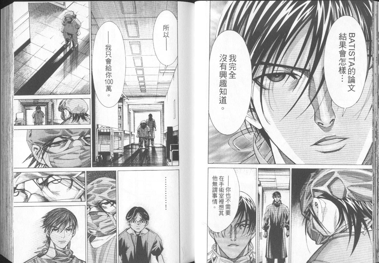 《医龙》第07卷 第22页