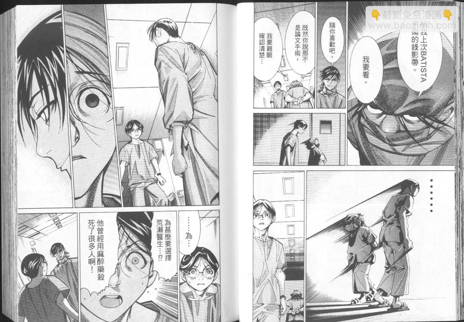 《医龙》第07卷 第23页