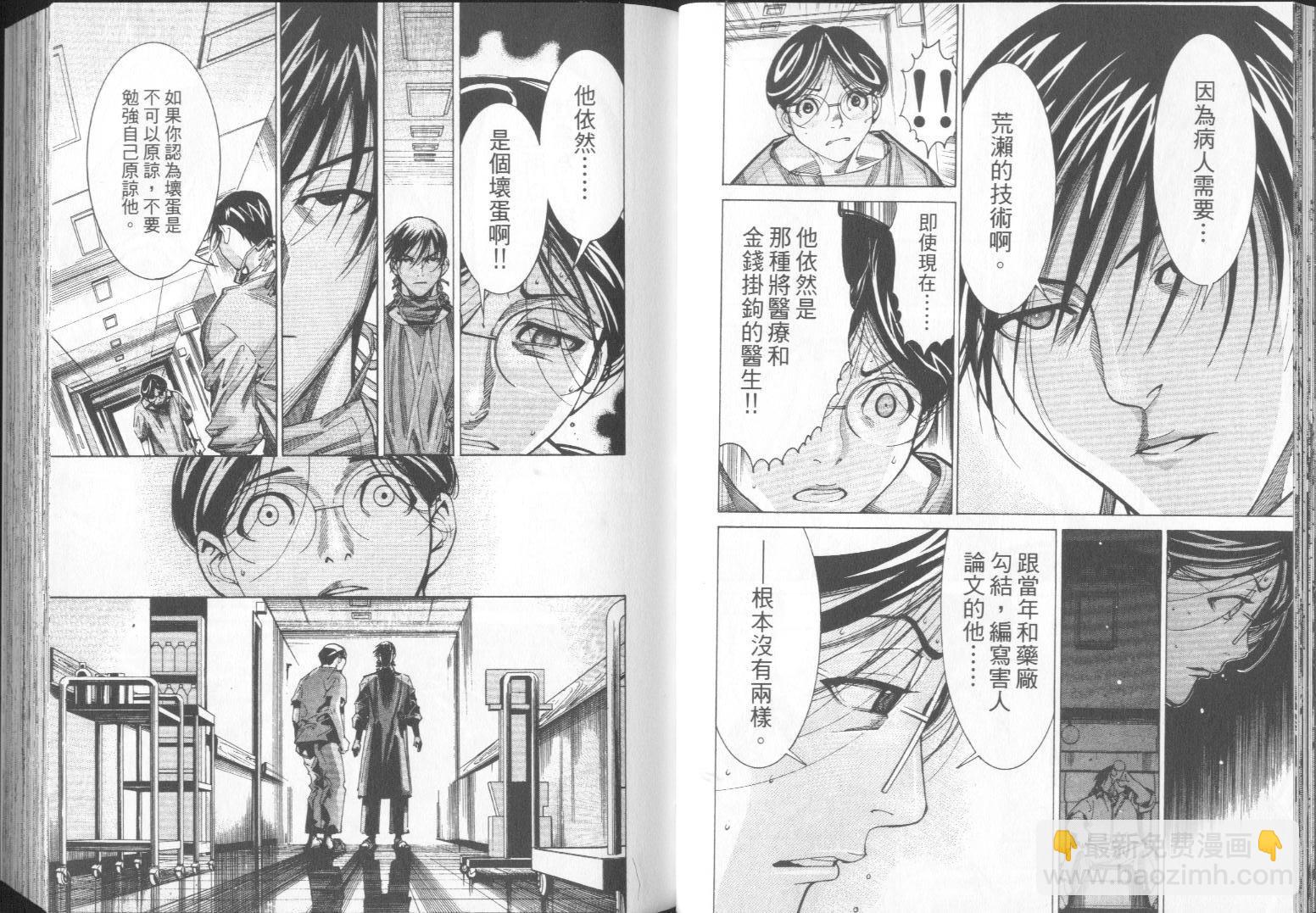 《医龙》第07卷 第24页