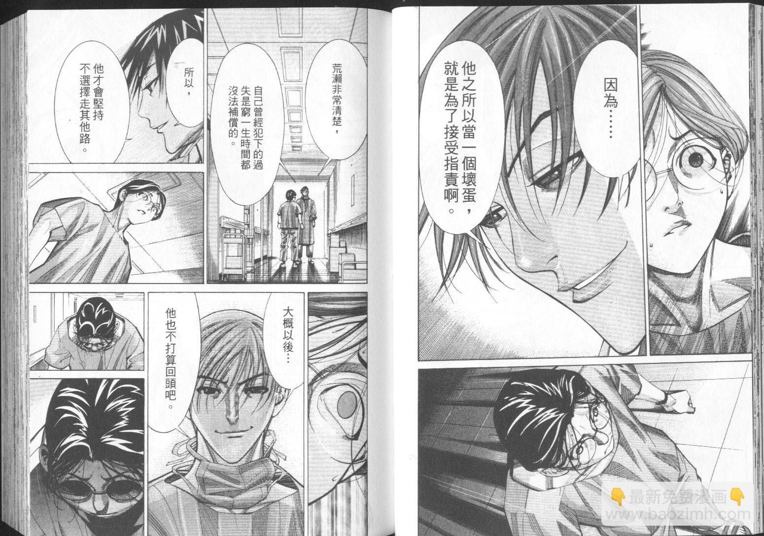 《医龙》第07卷 第25页