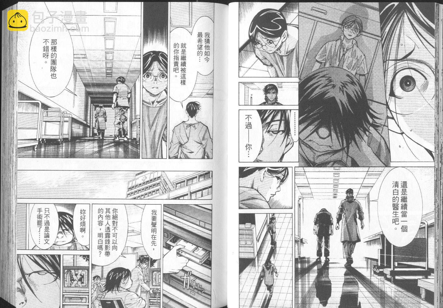 《医龙》第07卷 第26页