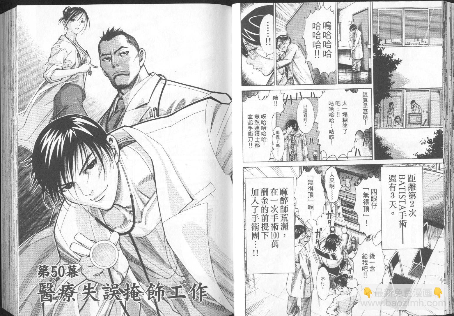 《医龙》第07卷 第27页