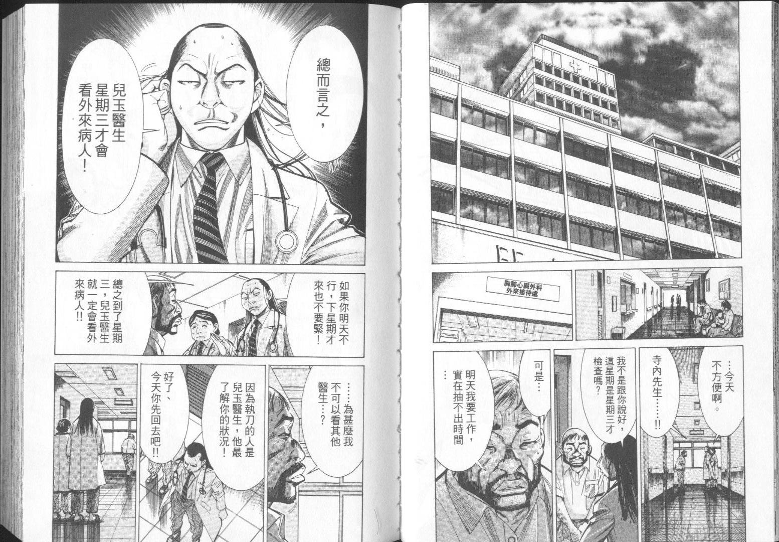 《医龙》第07卷 第28页