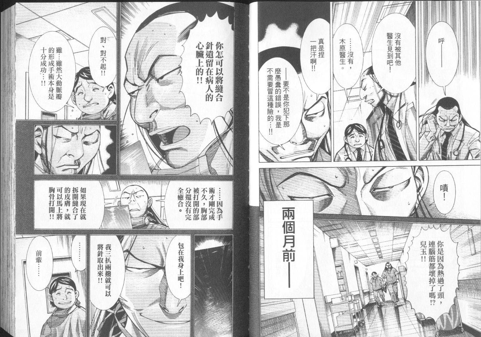 《医龙》第07卷 第29页