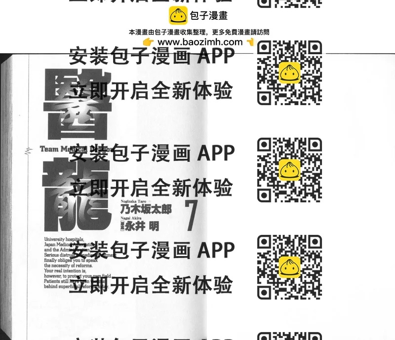 《医龙》第07卷 第2页