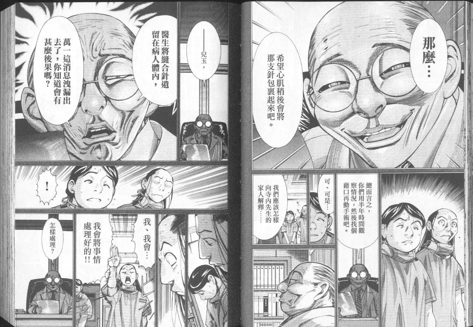 《医龙》第07卷 第31页