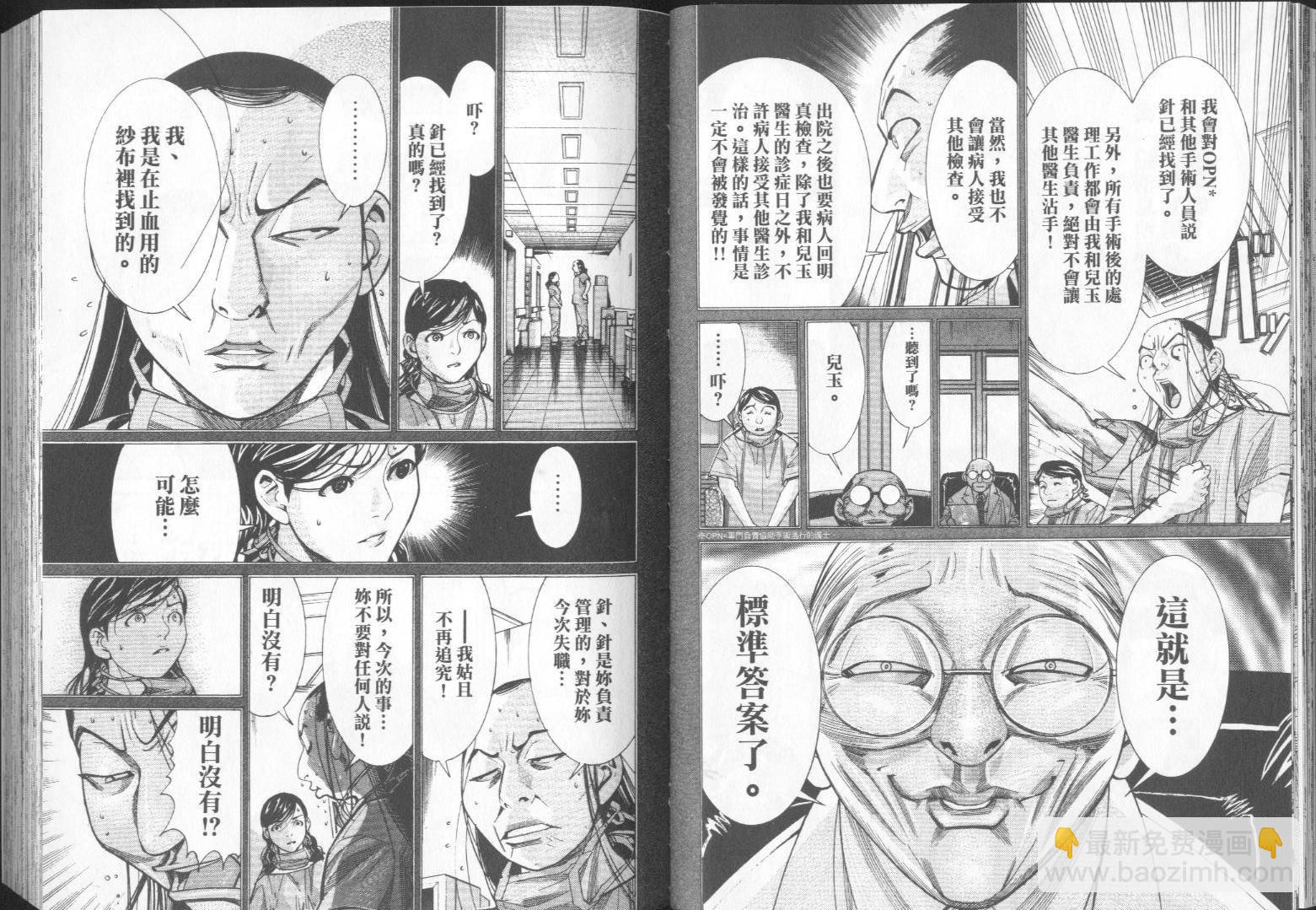 《医龙》第07卷 第32页