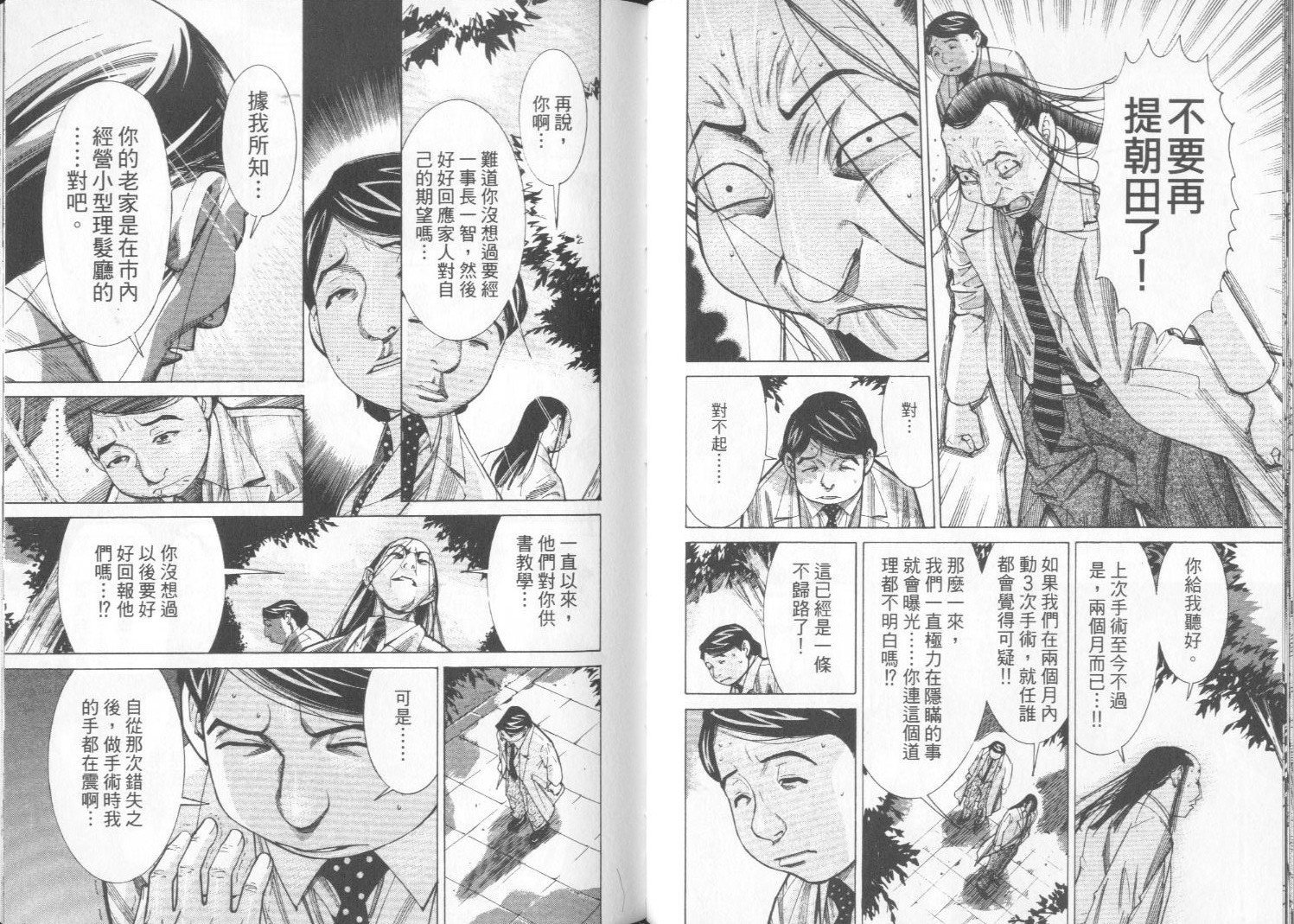 《医龙》第07卷 第34页