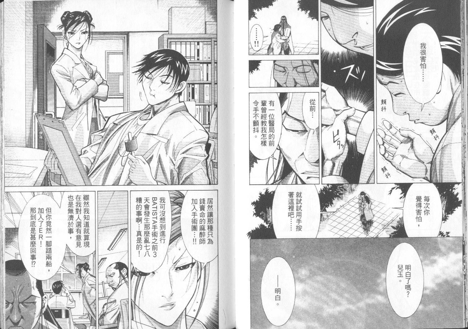 《医龙》第07卷 第35页