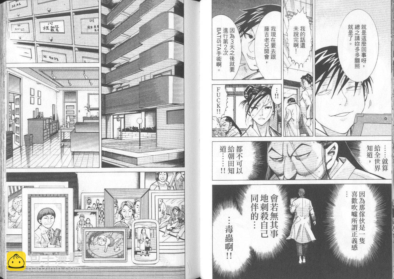 《医龙》第07卷 第36页