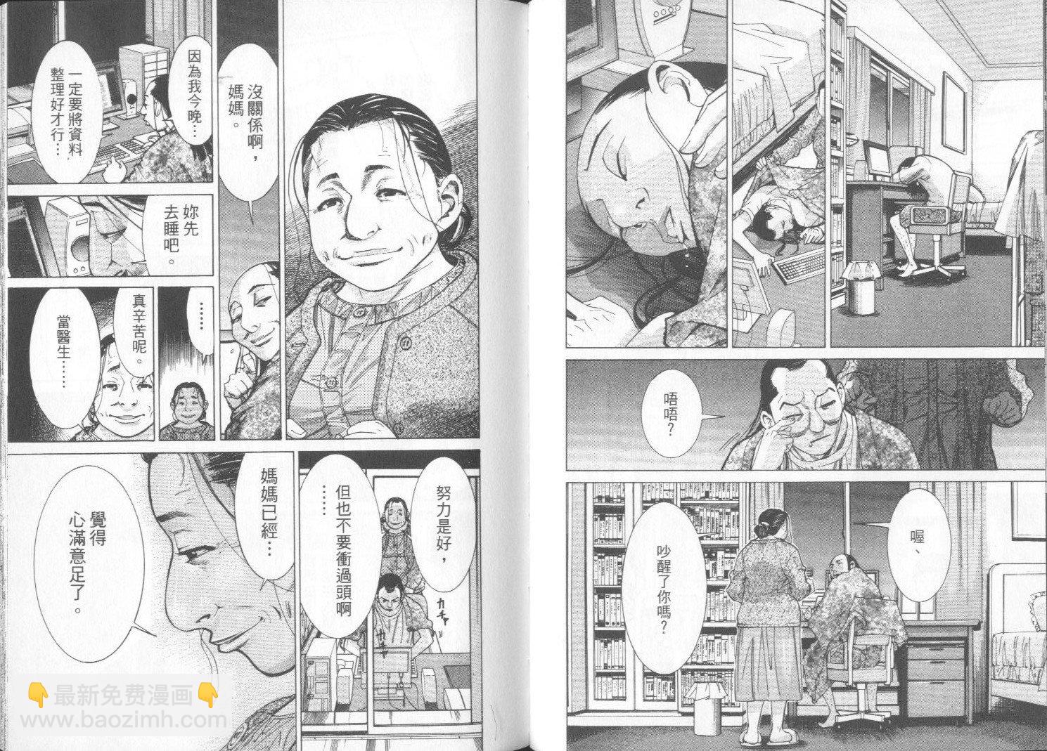 《医龙》第07卷 第37页