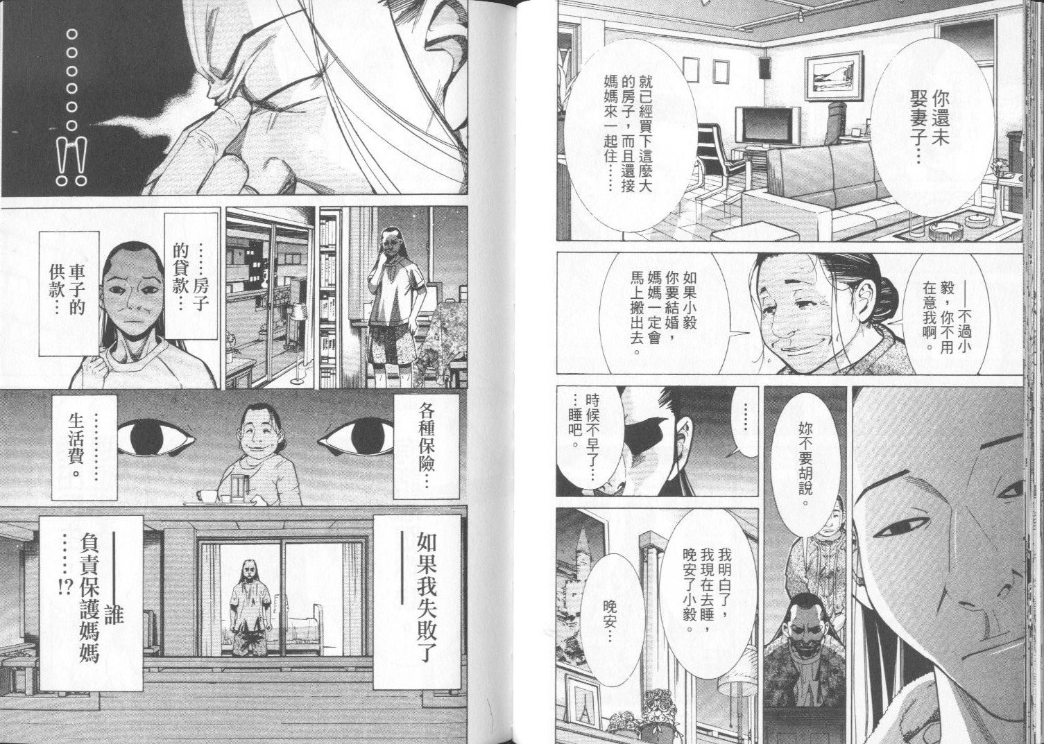 《医龙》第07卷 第38页