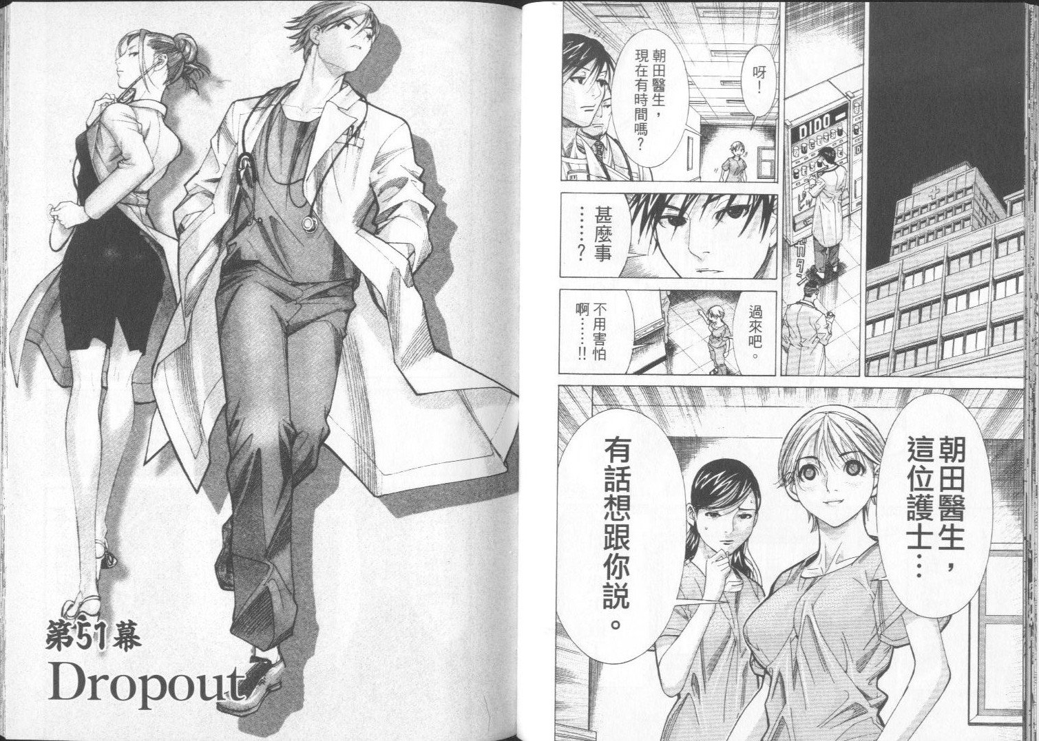 《医龙》第07卷 第39页