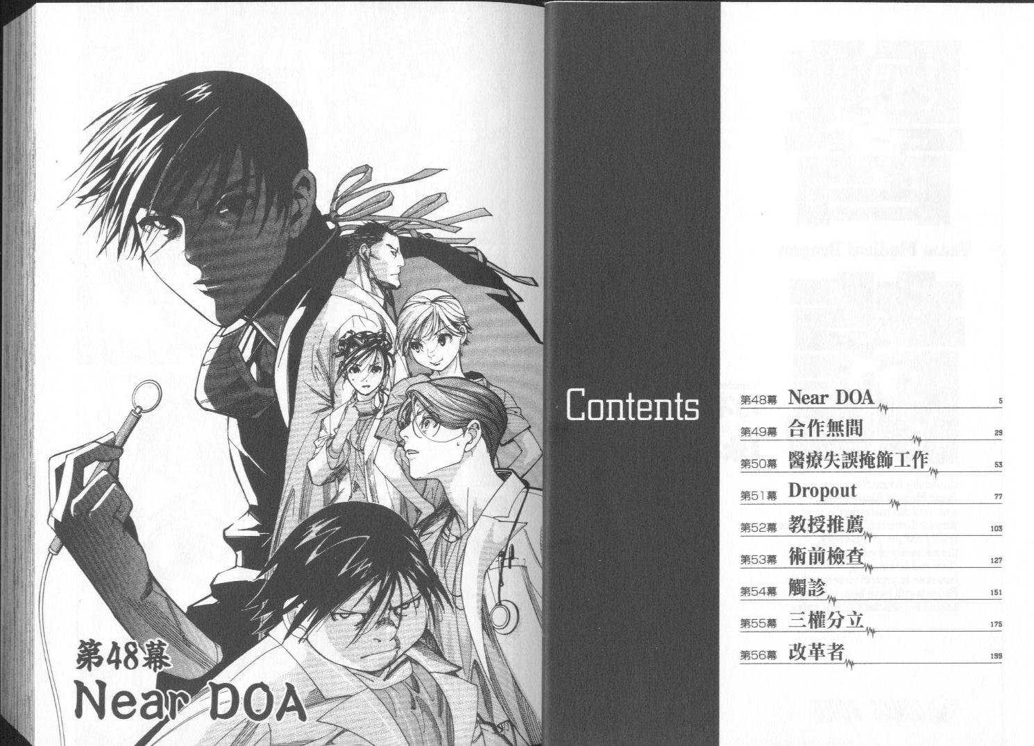 《医龙》第07卷 第3页